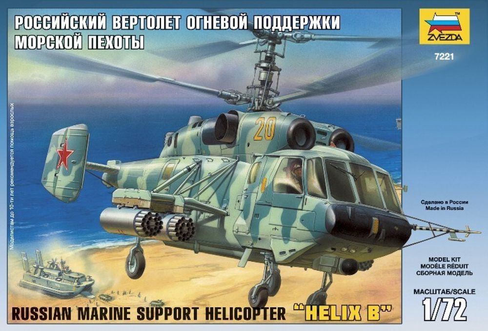 Сборная модель &quot;Вертолет огневой поддержки морской пехоты Ка-29&quot;