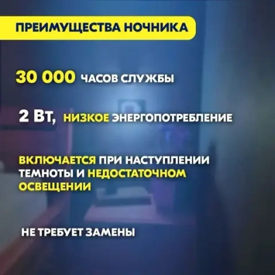 Ночник светодиодный с датчиком освещенности, теплый свет