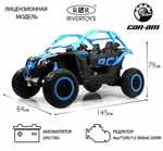 Детский электромобиль RiverToys BRP Can-Am Maverick Y111YY синий