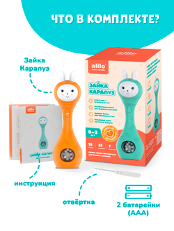 Зайка-Карапуз® alilo S1