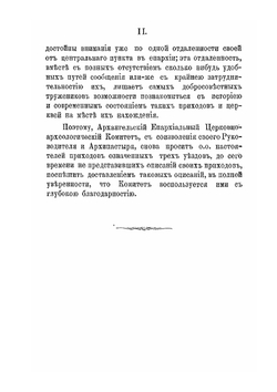 Краткое историческое описание приходов и церквей Архангельской Епархии. Выпуск 3 | Нет автора
