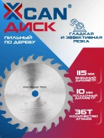 Пильный диск XCAN по дереву TCT 115х10х36T