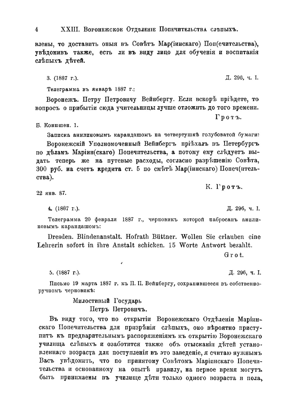 Константин Карлович Грот. Том 3 | Нет автора