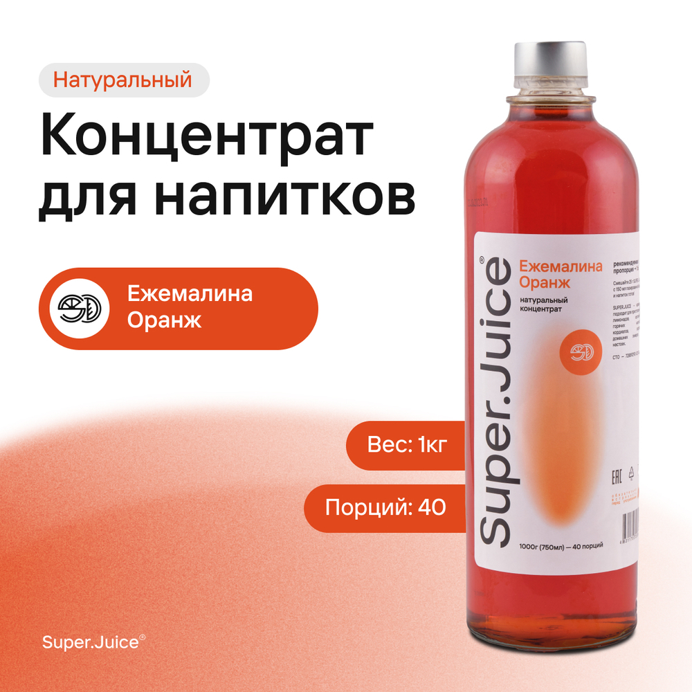 Концентрат "Ежемалина Оранж"