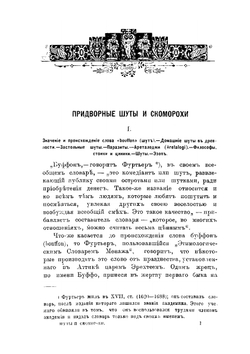 Шуты и скоморохи всех времен и народов | А. Газо