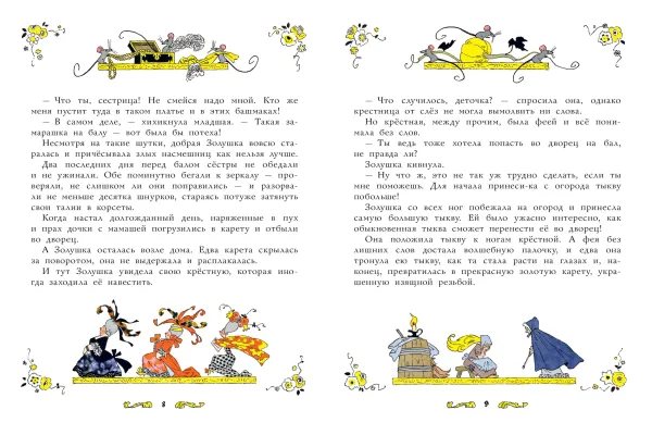 Золушка (илл. Э. Булатова, О. Васильева)