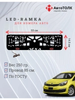 LED рамка. RED LOGO Kia Лёха