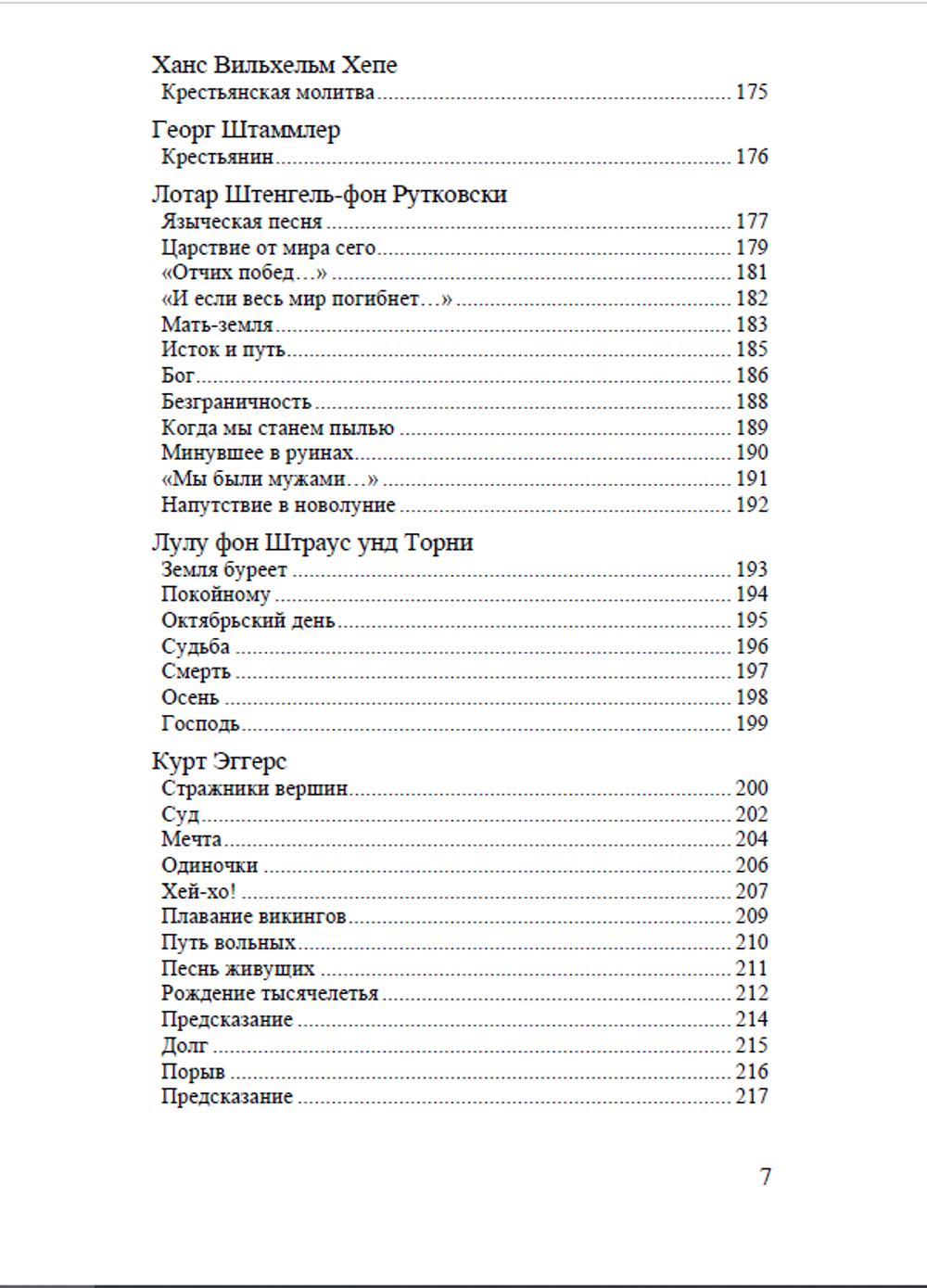 Германский демон. Категория 1