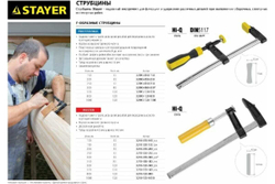Струбцина тип F, DIN 5117, 120х1000мм STAYER PROFESSIONAL 32095-120-1000