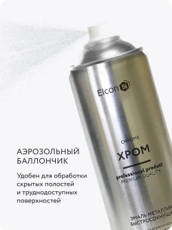 Аэрозольная краска в баллончике Elcon для мебели и декора, акриловая, быстросохнущая, 0.52 л, хром