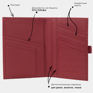 Обложка для паспорта и автодокументов из натуральной кожи теленка, вишневого цвета