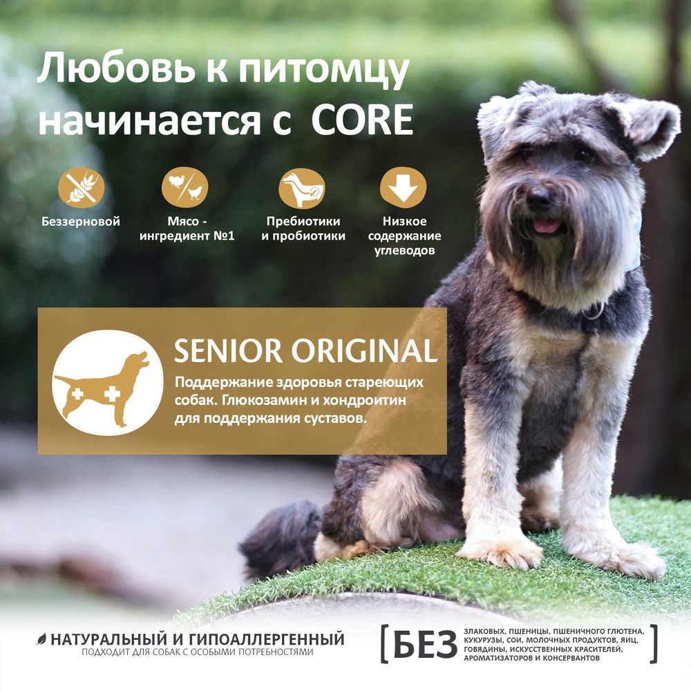 Сухой корм CORE для пожилых собак всех пород, из индейки с курицей 1,8 кг
