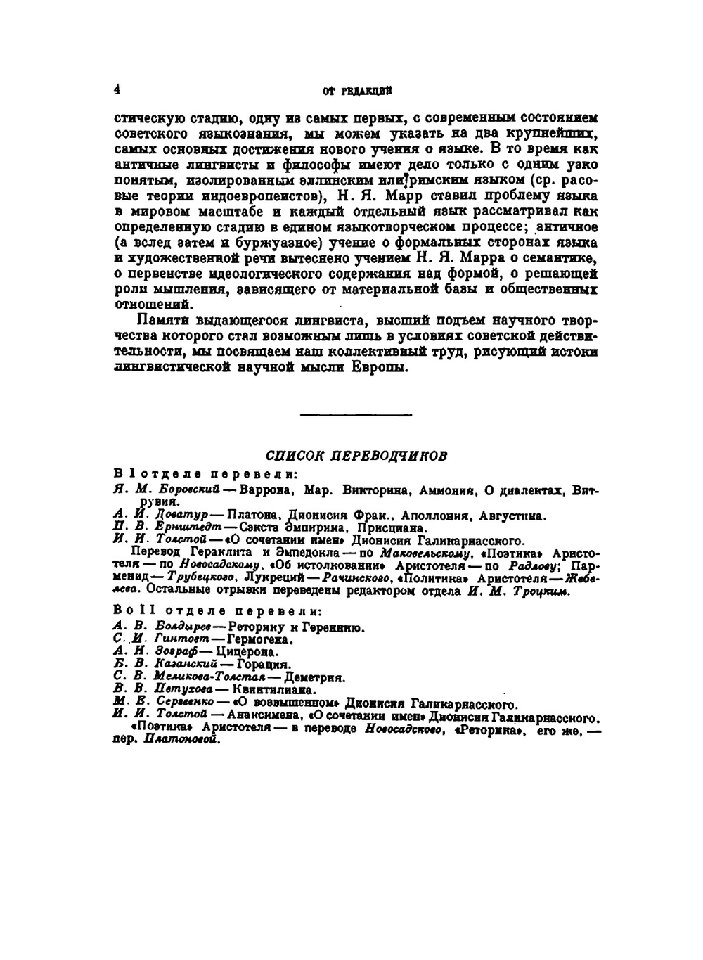 Античные теории языка и стиля | О.М. Фрейденберг