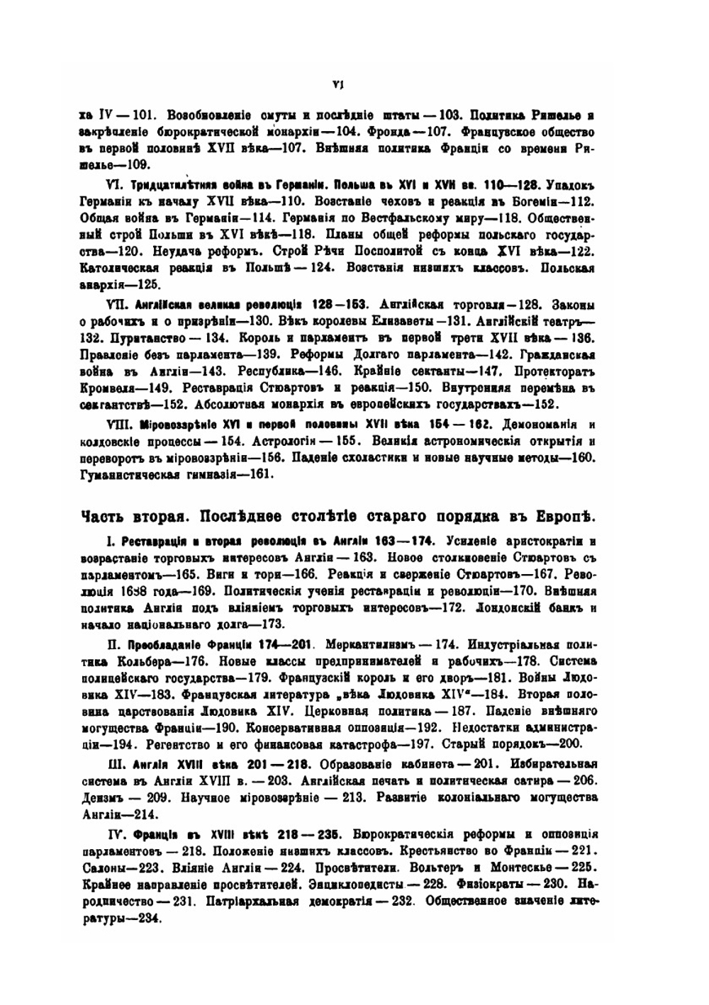 Учебник Новой истории | Р.Ю. Виппер