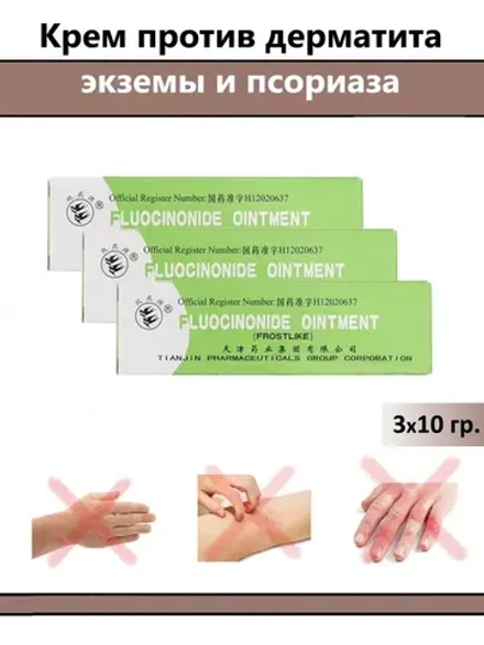 Тайская Мазь от псориаза экземы и дерматита 3 шт.