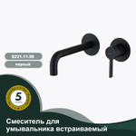 Смеситель для умывальника встраиваемый SPLENKA S221.11.06