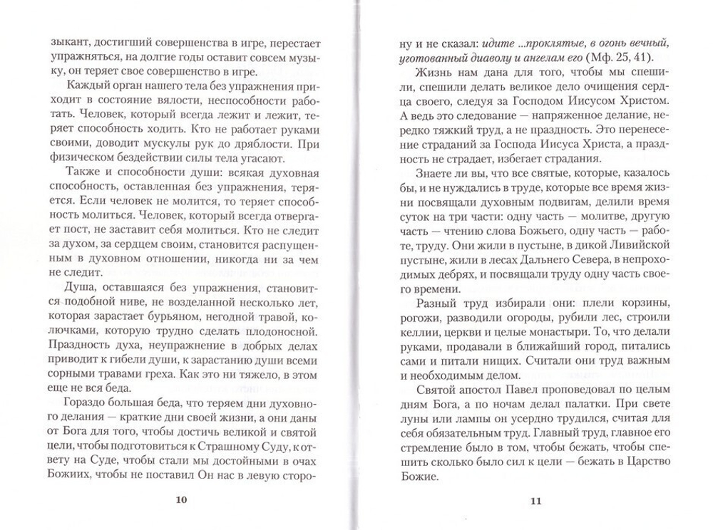 Комплект на Великий пост (8 книг)