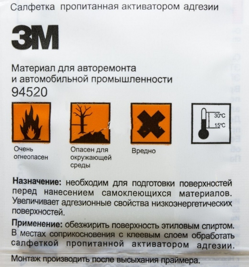 3М Праймер HELDEN