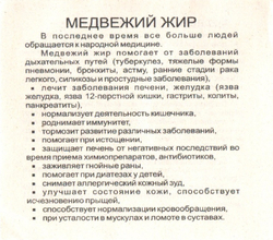 Медвежий жир натуральный Дивеевская Здравница 100мл.