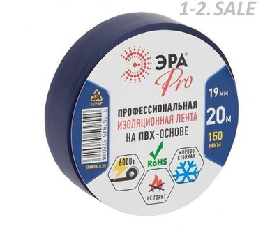 Изолента синяя профессиональная 19мм х 20м ПВХ ЭРА PRO PRO150BLUE Б0027918