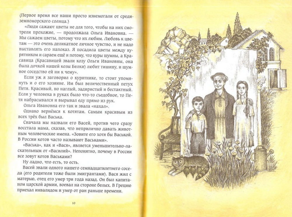 Васька. Из жизни одного кота. Монах Иоаким (Касимидис)