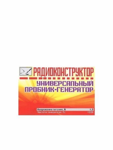 Радиоконструктор 9v-kit- Универсальный пробник-генератор
