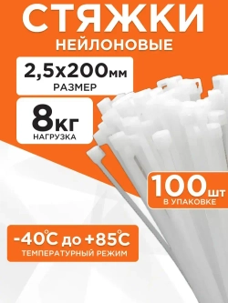 Cablexpert Стяжка 2.5мм x 200мм, 100 шт., Нейлон