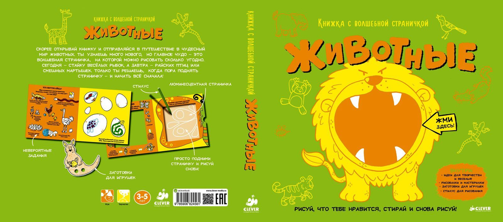 Животные. Книжка с волшебной страничкой