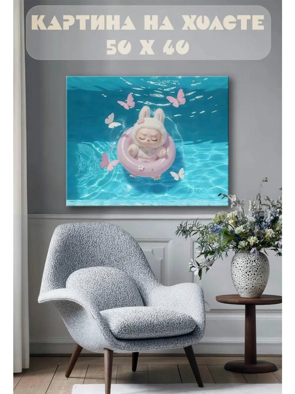 Картина на стену 40 X 50 Лабубу