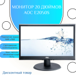 Монитор 20 дюймов AOC e2050s