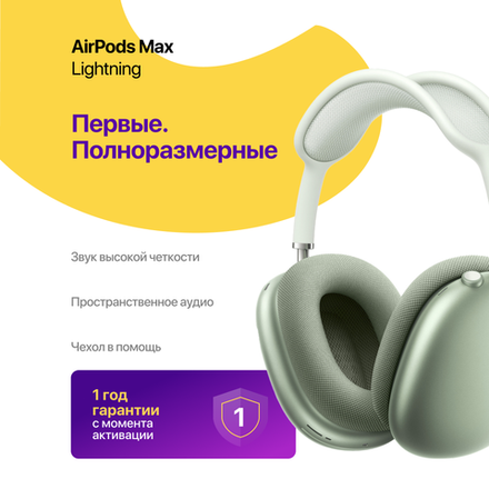 AirPods Max (Lightning), Зеленые