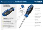 ЗУБР SL6/PH2, Переставная отвертка, Профессионал -П2 (25029)
