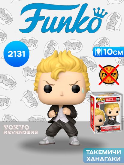 Фигурка Funko POP! Animation Tokyo Revengers Takemichi Hanagaki (2131) 86760 / Фигурка Фанко ПОП! по мотивам аниме "Токийские мстители", Такемиччи