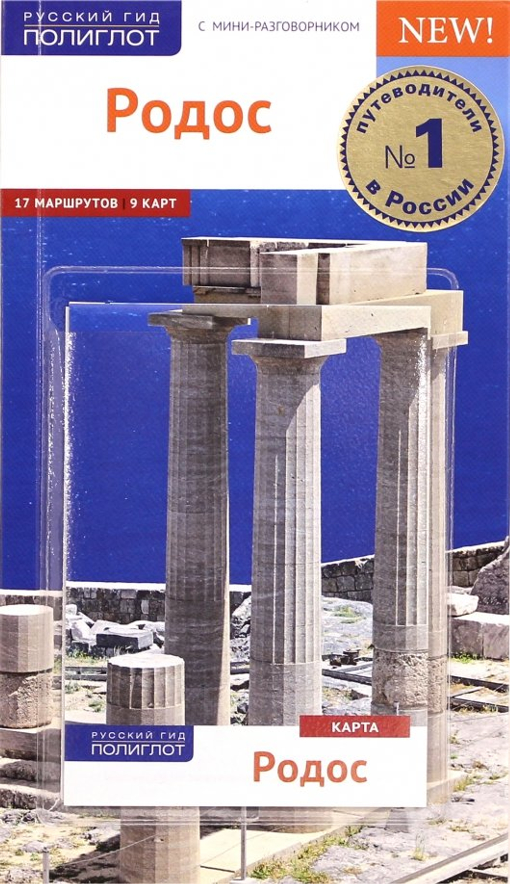 Родос