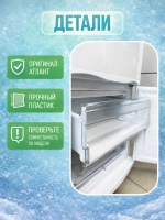 Панель откидная морозильной камеры Атлант 774142100800 (774142100801)