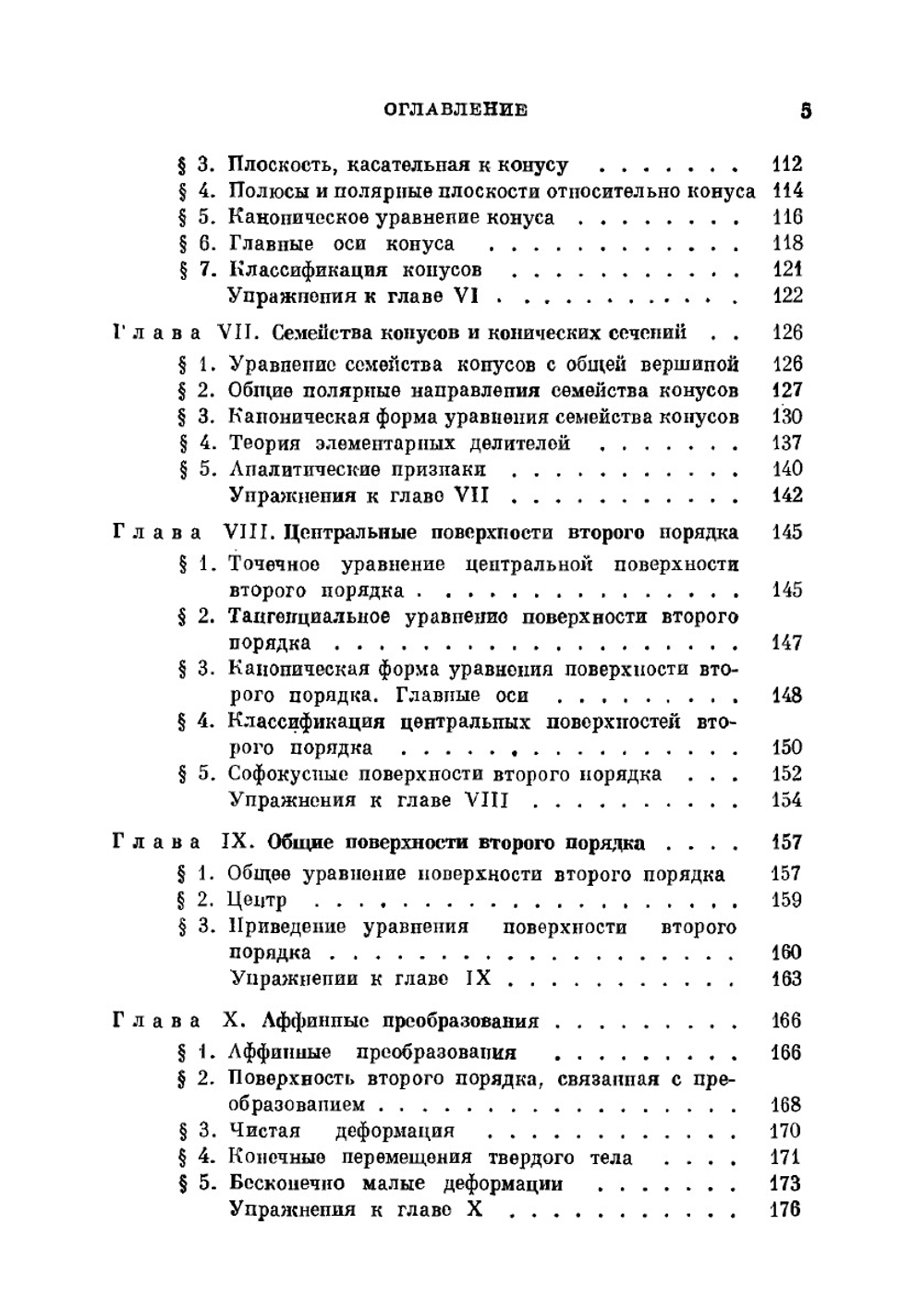Введение в тензорный анализ. С приложениями к геометрии, механике и физике | А.Д. Мак-Коннел