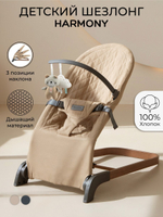 Детский шезлонг Amarobaby, Harmony