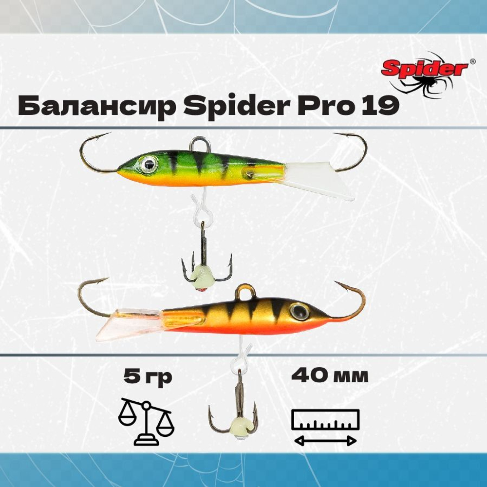 Балансир рыболовный Pro 19 5гр, 40мм, цвет 30