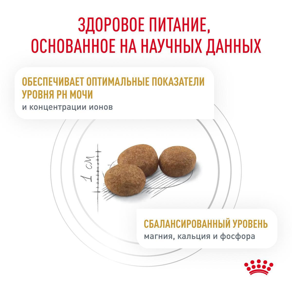Royal Canin URINARY S/O (УРИНАРИ С/О) Корм сухой для взрослых кошек при мочекаменной болезни 1,5 кг