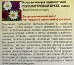Ксерантемум Перламутровый букет 0,05 г СМЦ-564