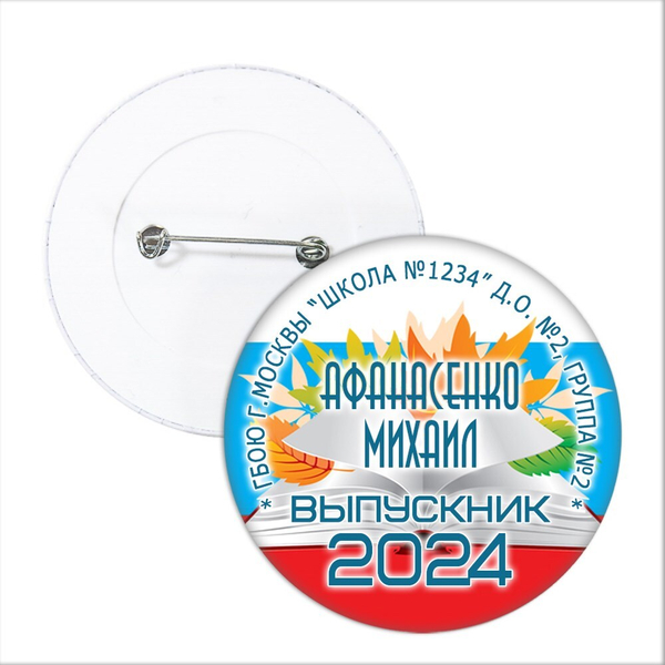 Значок "Выпускник детского сада". 96 Арт 5776