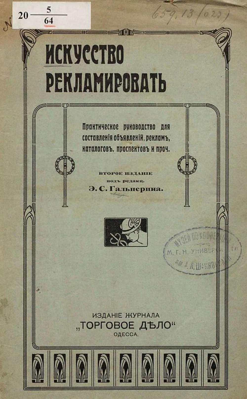 Искусство рекламировать. Практическое руководство для составления объявлений, реклам, каталогов, проспектов и проч. | Нет автора