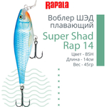 Воблер Super Shad Rap 14, 14см, 45гр, цвет P