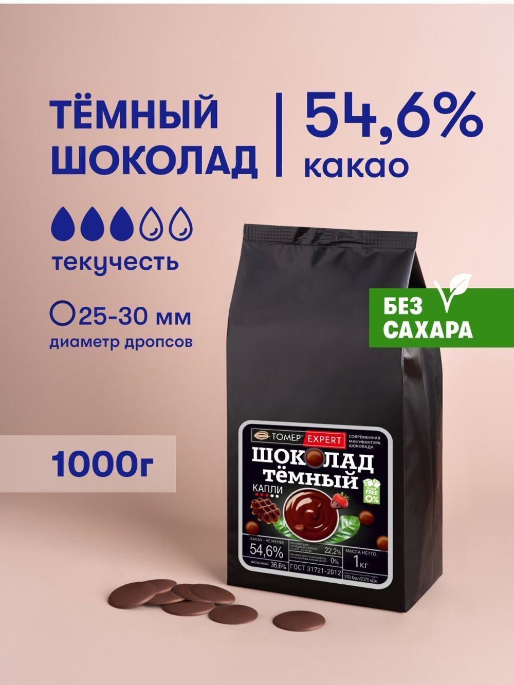 Шоколад Томер Темный БЕЗ САХАРА 54%. 1 кг