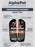 Влажный полнорационный корм для стерилизованных кошек AlphaPet Superpremium, ягненок и сердце кусочки в желе 80гр. В комплекте 15 шт