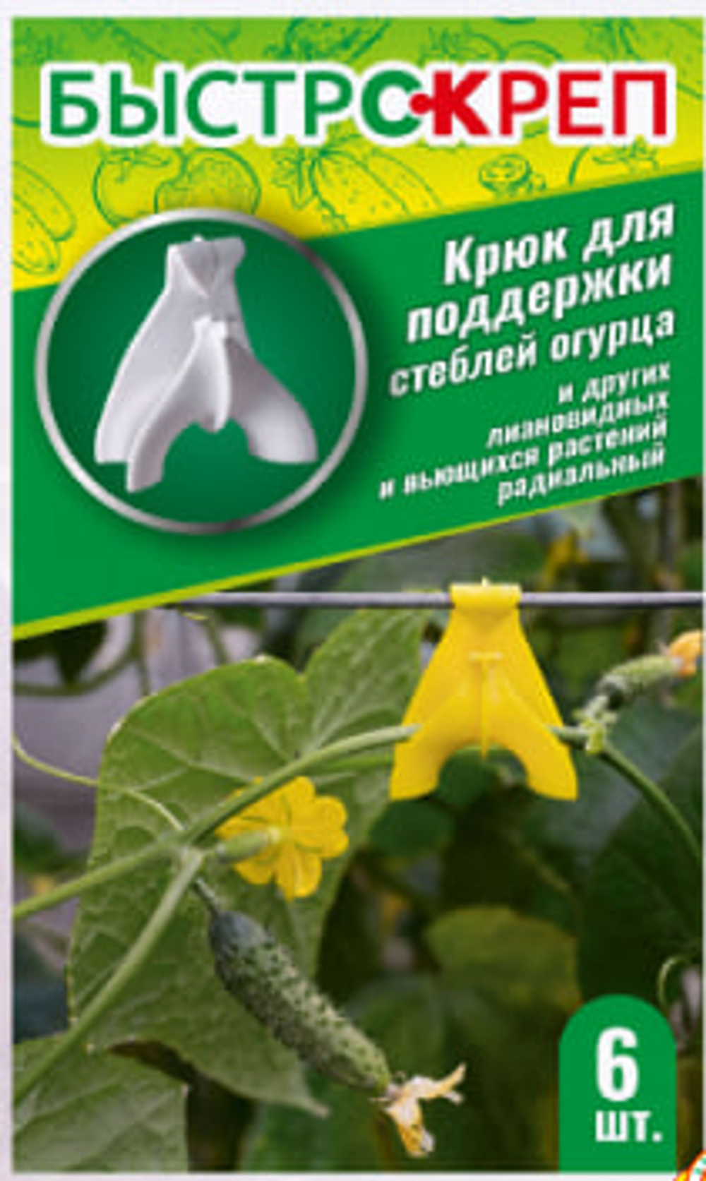 Кистедержатель крюк (подвес) БЫСТРОКРЕП для поддержки стеблей растений (упак 6 шт),