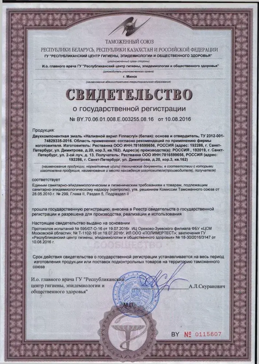 Жидкий акрил для ванн FINNACRYL 1.7 м, (3.6 кг)