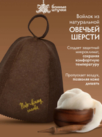 Шапка для бани и сауны Банные Штучки "Пар всему голова", войлок, коричневая