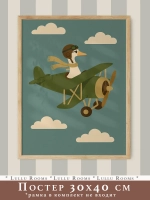 Постер 30х40 см в детскую мальчика Ретро