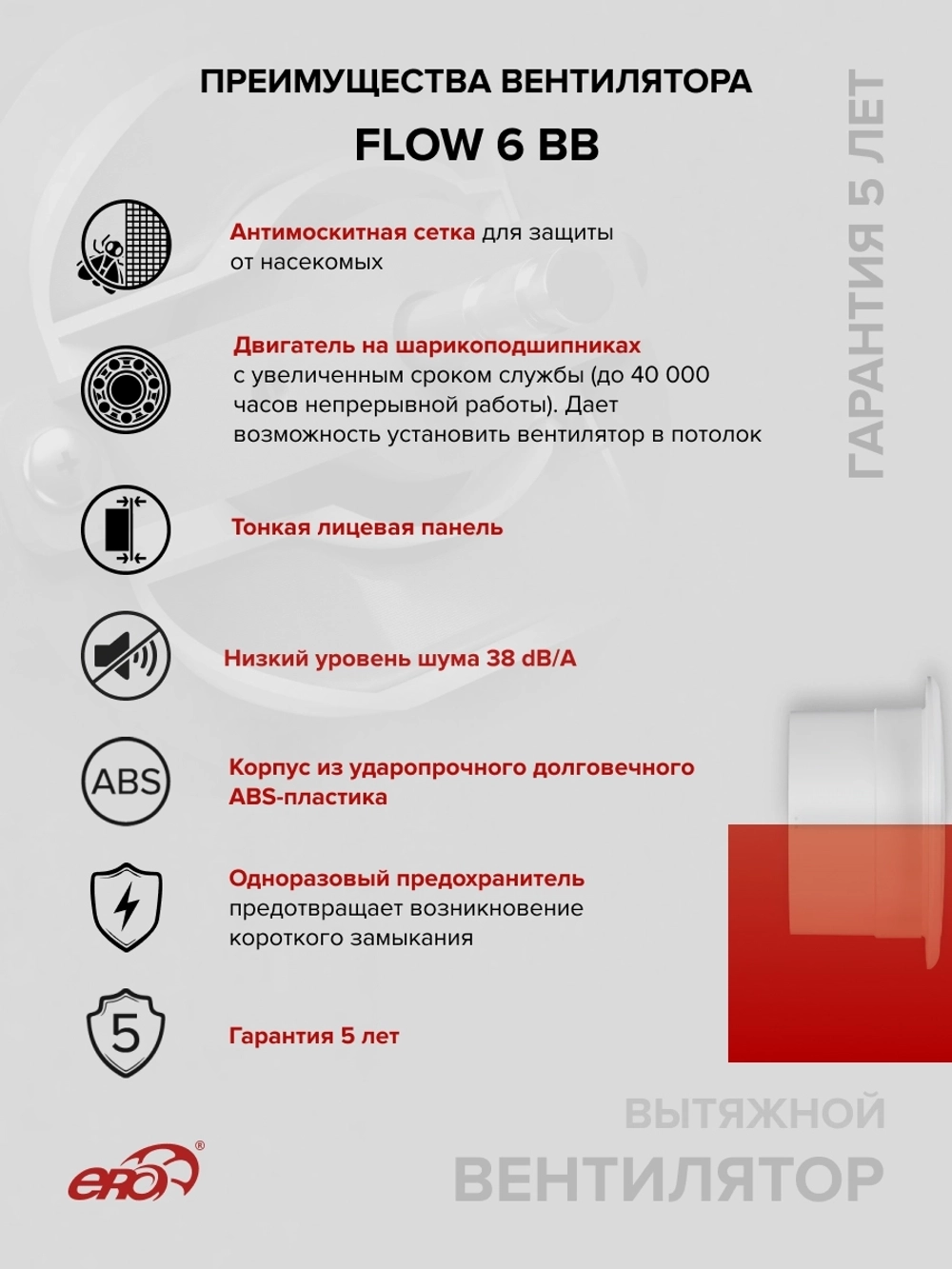 Вентилятор накладной FLOW D160 двигатель BB ERA